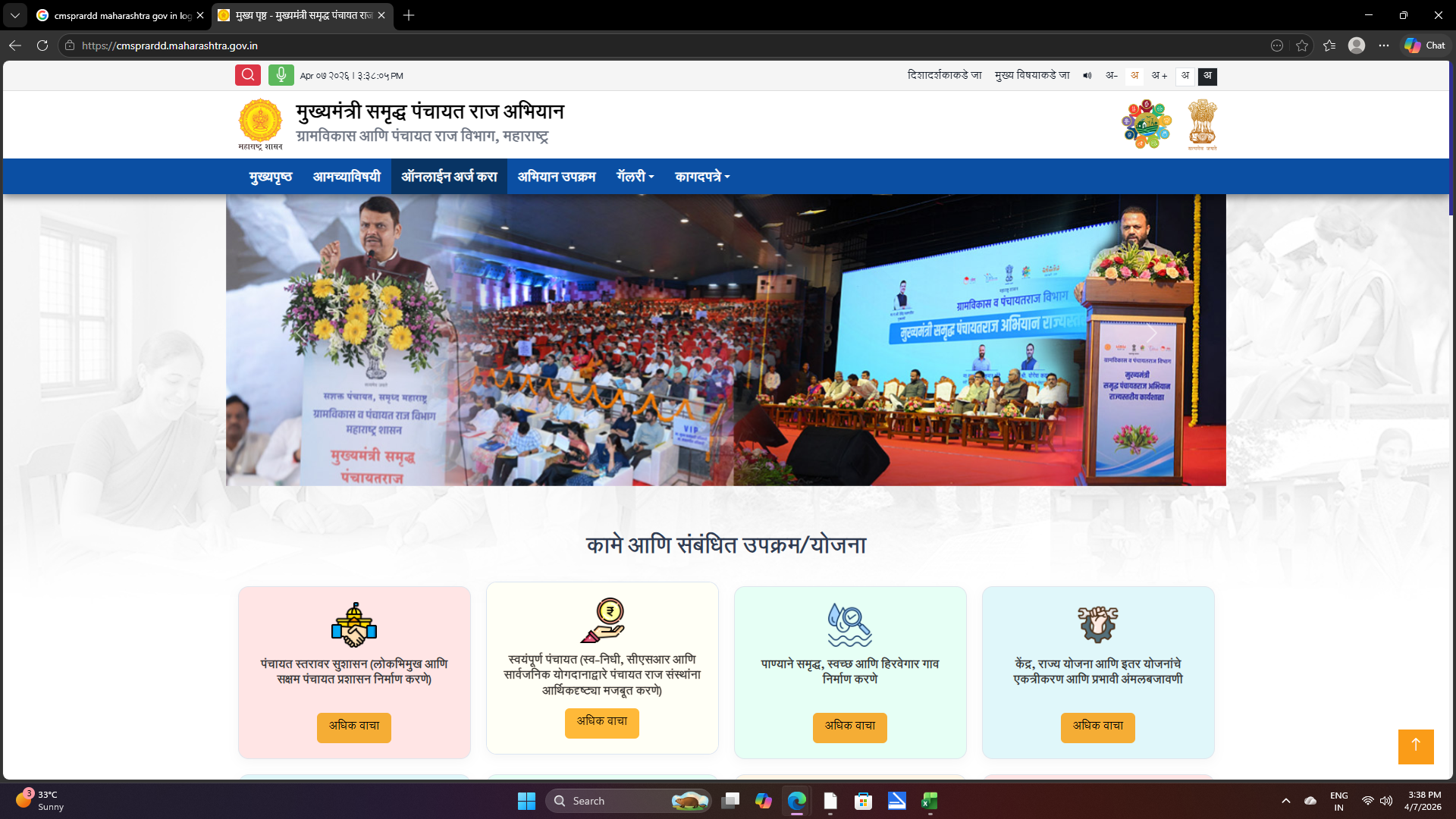 मुख्यमत्री समृद्ध पंचायत राज अभियान